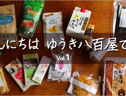 こんにちは、ゆうき八百屋です Vol.1