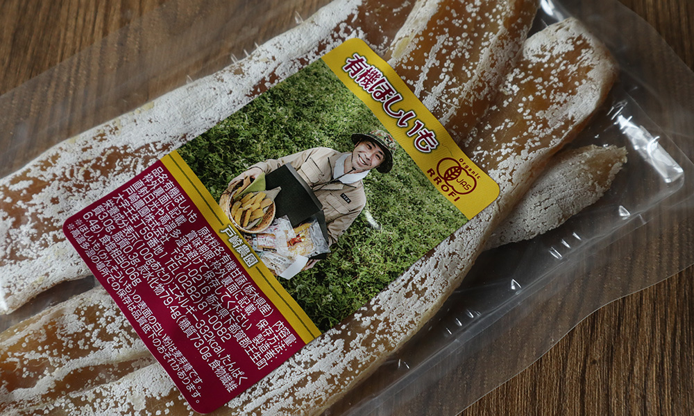 戸崎農園 有機ほしいも