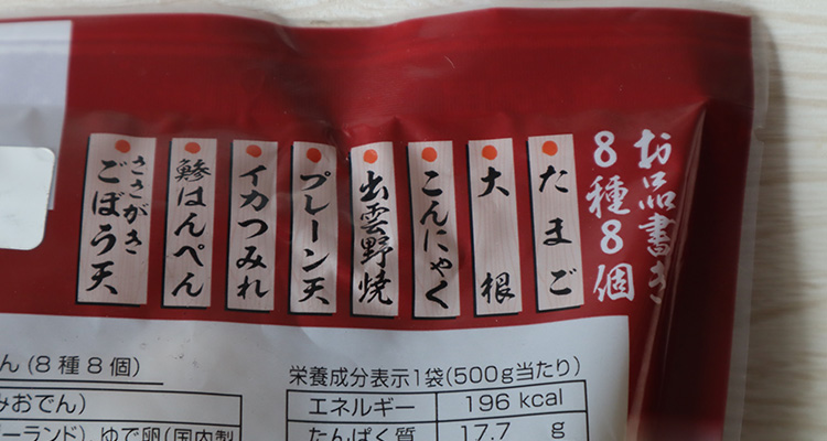 別所蒲鉾 味自慢!! 出雲おでん