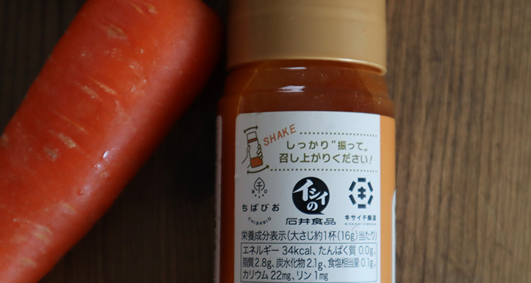 まるかじりちば 人参ドレッシング