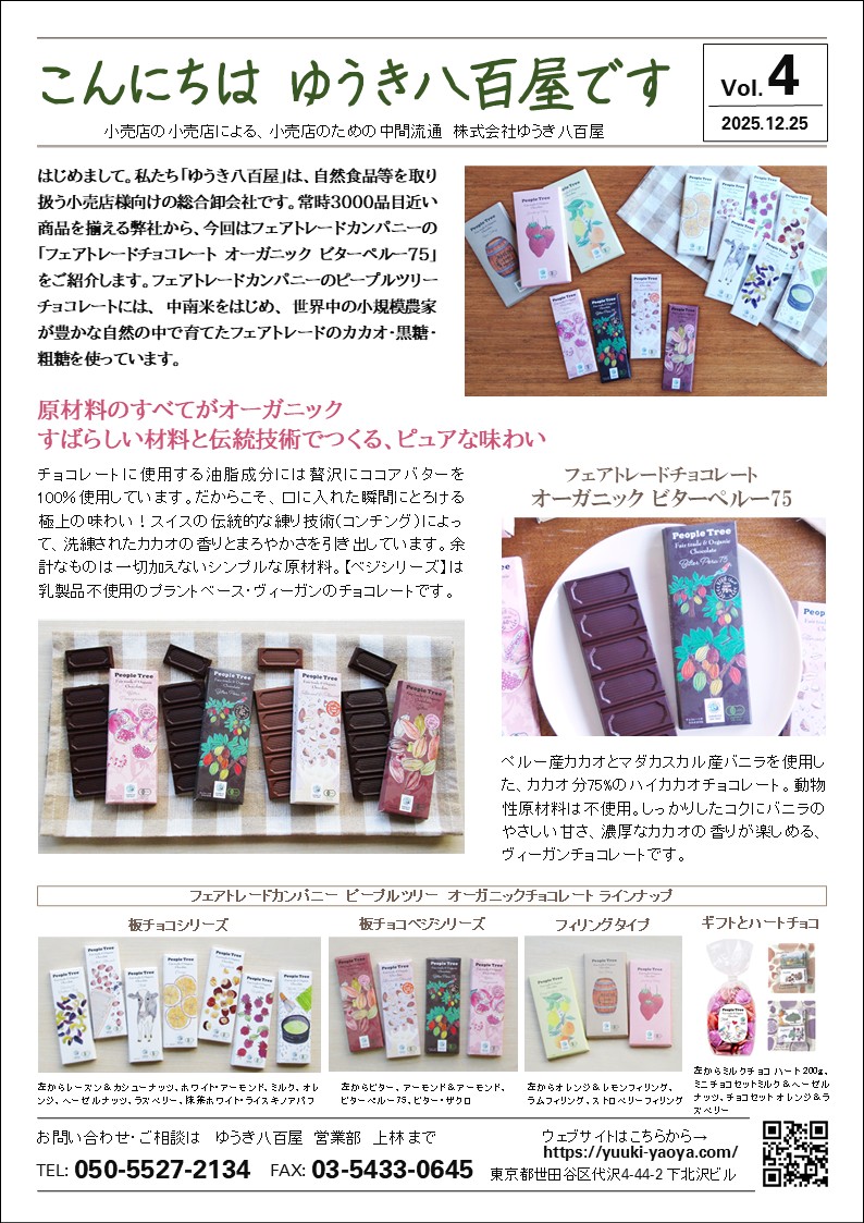 こんにちは、ゆうき八百屋です Vol.4