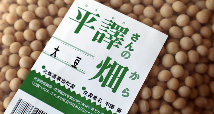 自家製味噌にもおすすめ!平譯さんの畑から「大豆」