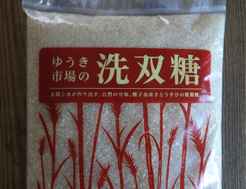 種子島産のさとうきびから作られた粗糖「ゆうき市場の洗双糖」