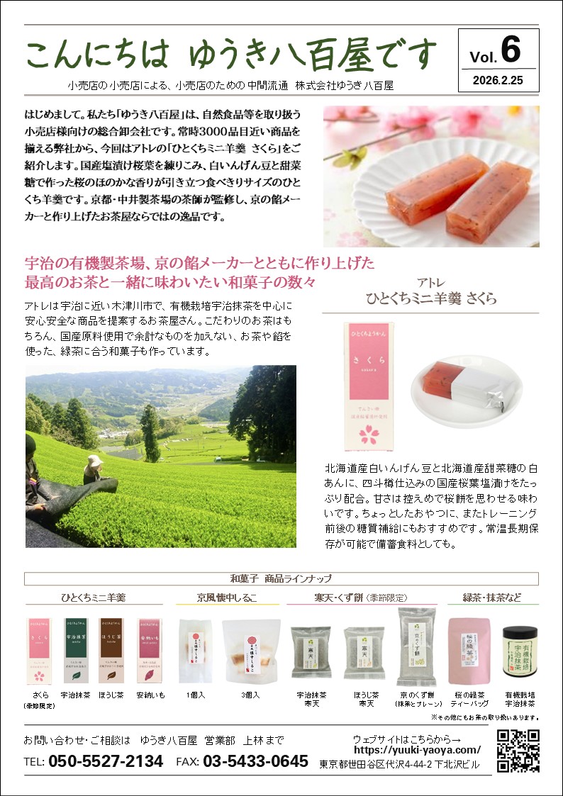 こんにちは、ゆうき八百屋です Vol.6