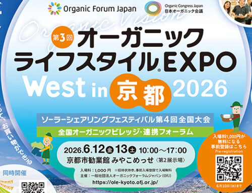 6月12日(金)・13日(土)「第3回オーガニックライフスタイルEXPO West in 京都 2026」