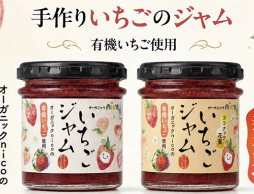 オーガニックnicoの有機いちごを贅沢に使用。新商品のいちごジャムを初お披露目！