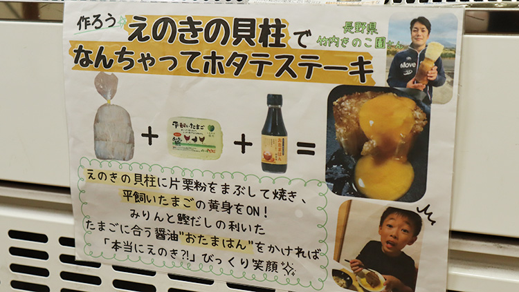 えのきの軸をステーキに!えのきの貝柱