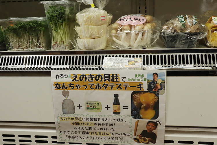 えのきの軸をステーキに!えのきの貝柱